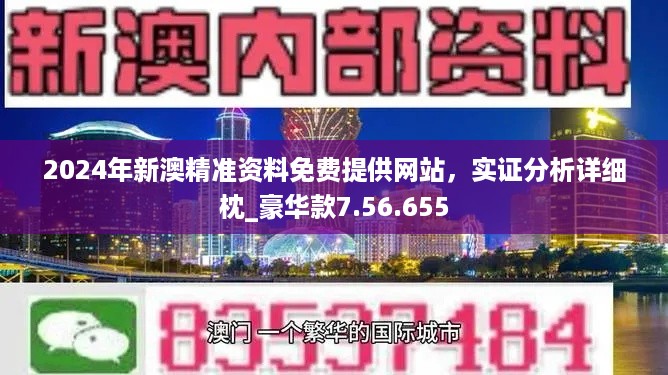2024年新澳天天开彩最新资料,实地分析数据应用_复古版69.960