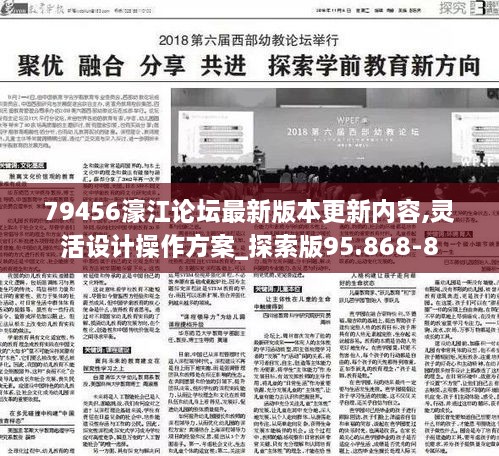 79456濠江论坛最新版本更新内容,创新性方案解析_Z61.991