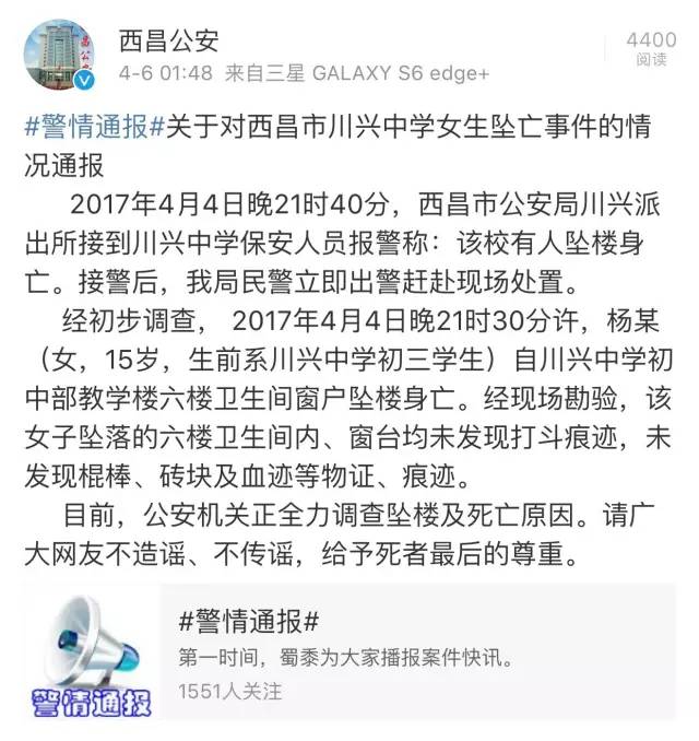 四川西昌学生坠楼死亡事件，深度探究、反思与通报