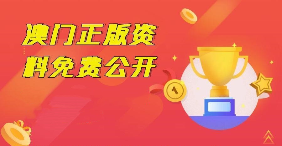 新奥门免费公开资料,绝对经典解释落实_特别版16.753