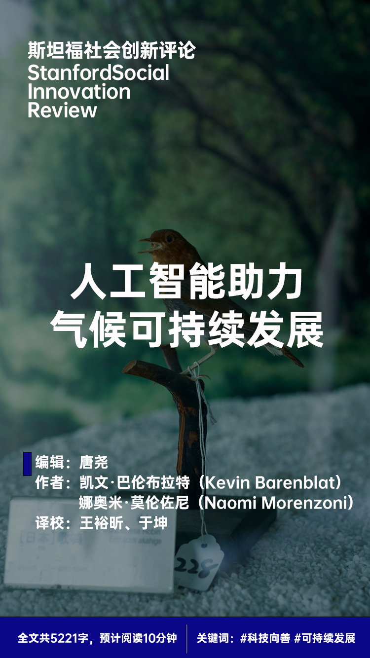 人工智能助力全球气候变化应对之道