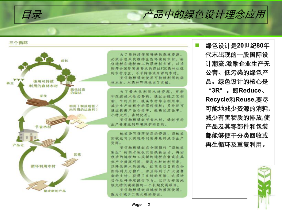 绿色理念引领下的产品设计与市场需求洞察