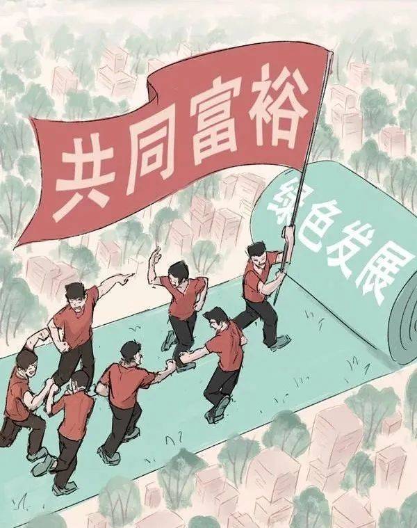 共同富裕的实现与社会责任担当，共建共享的未来之路