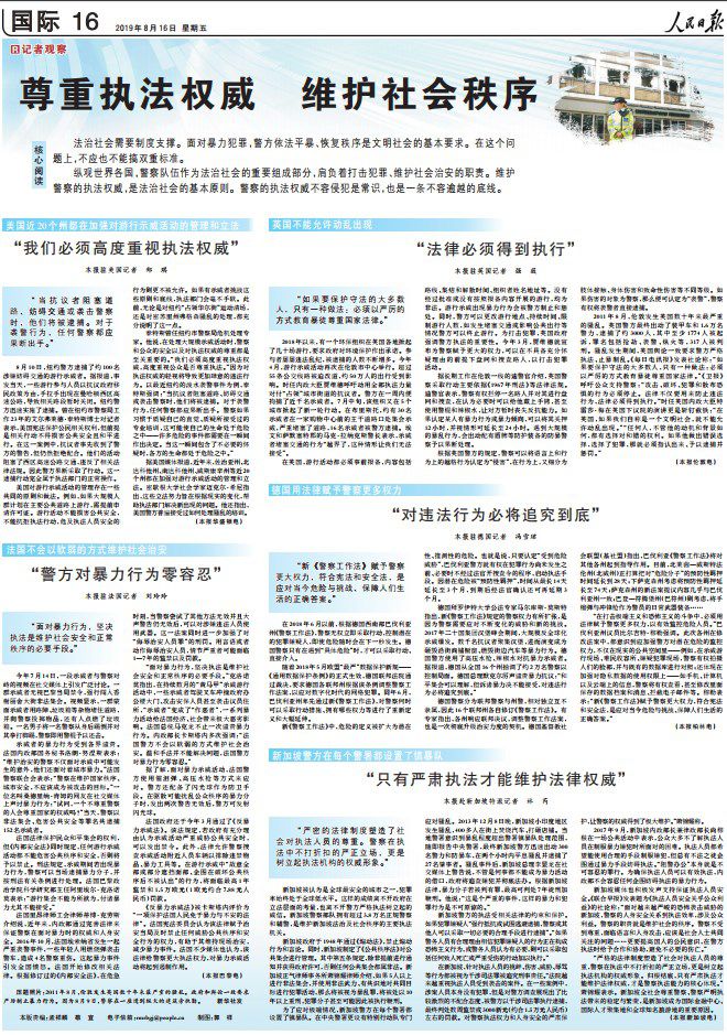 法律制度对社会秩序的保障作用研究