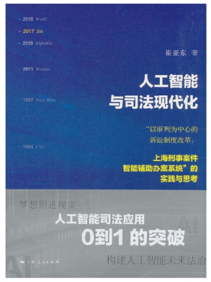 人工智能赋能司法领域，加速案件判决流程的创新力量探索