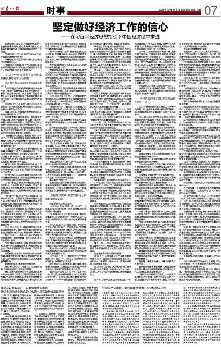 中央经济工作会议精神引领下的信心力量
