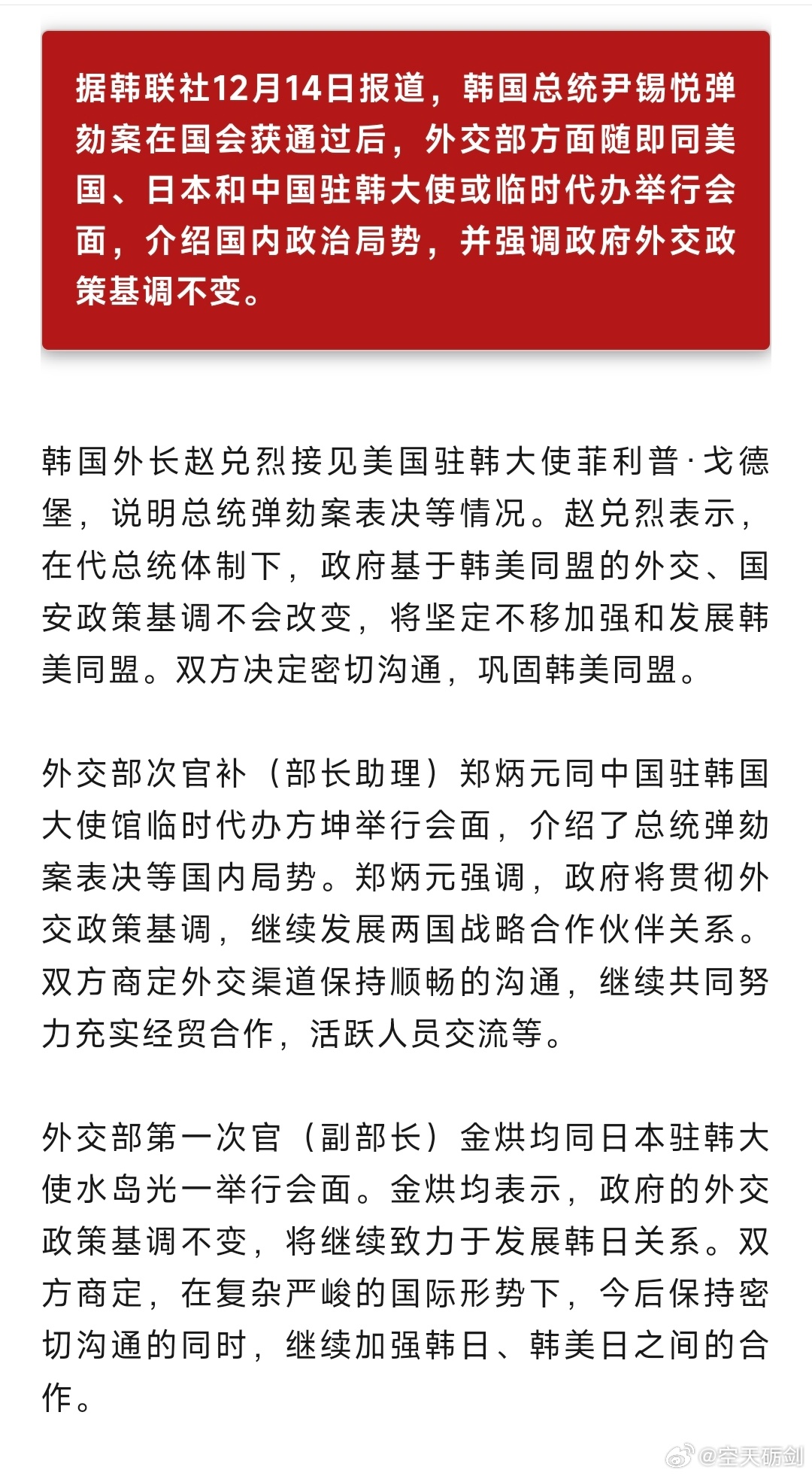 全球重要信息交流，韩国紧急通报中美日，地区动态深度分析