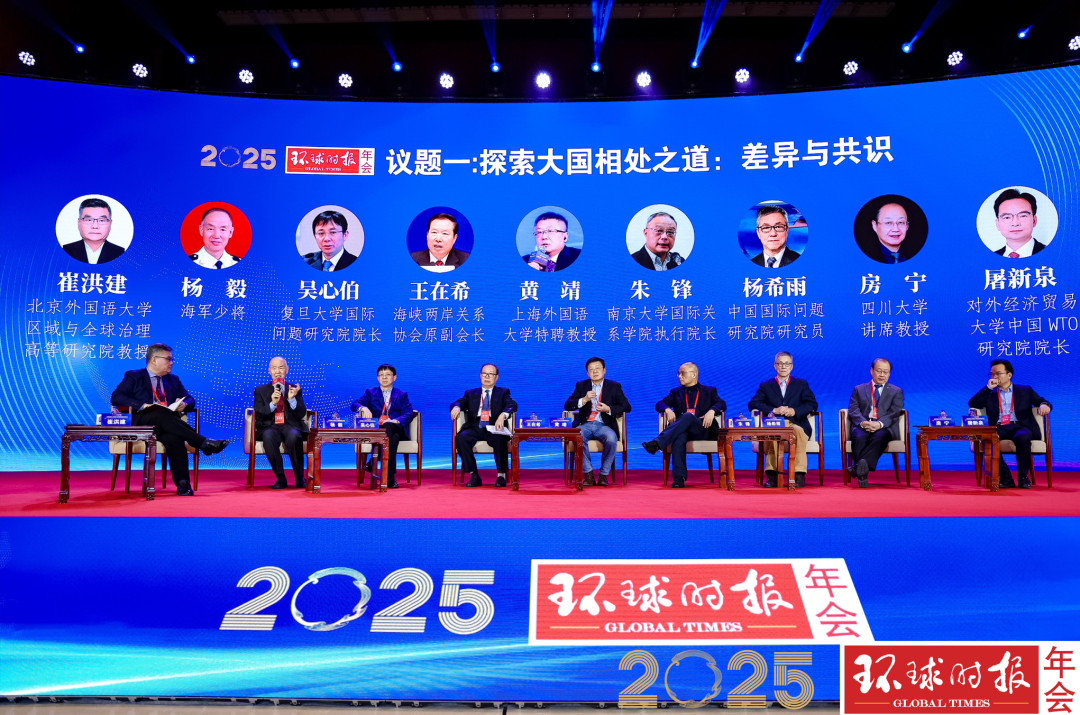 环球时报年会聚焦全球议题，共谋未来发展之路盛会开启
