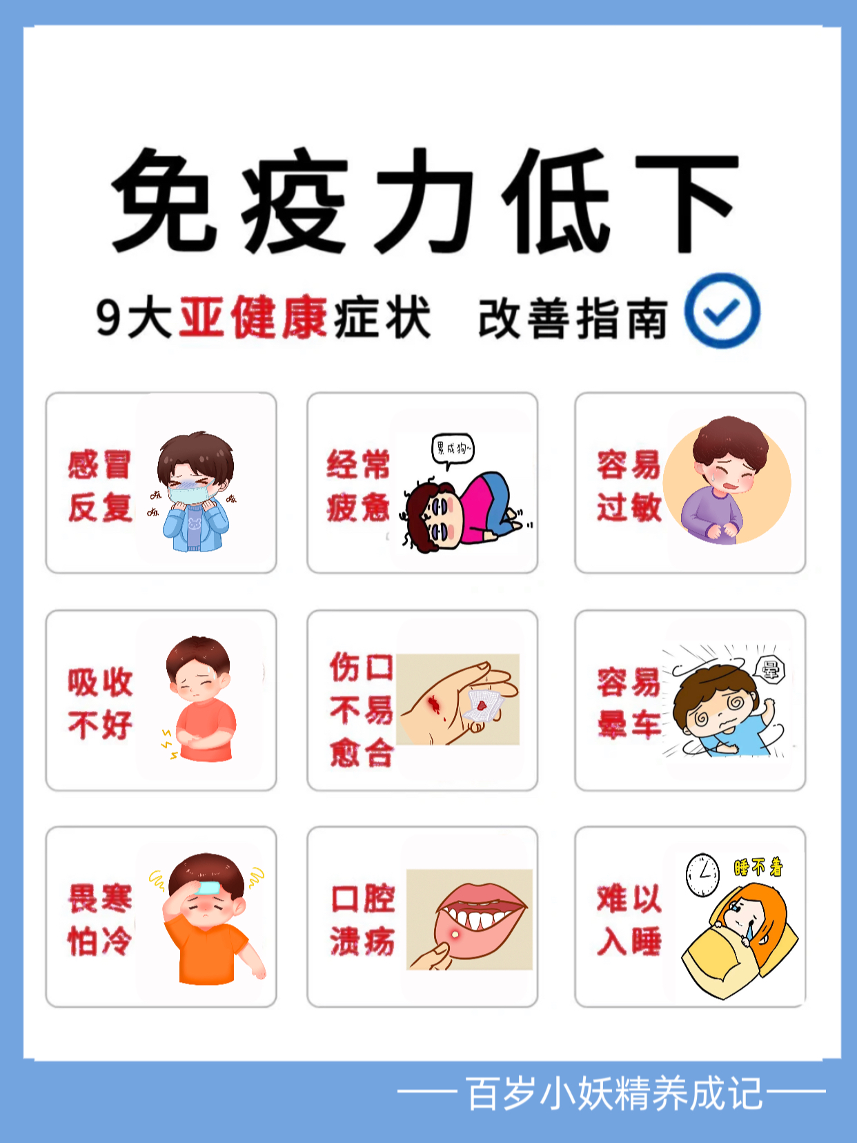 五个迹象揭示免疫力下滑