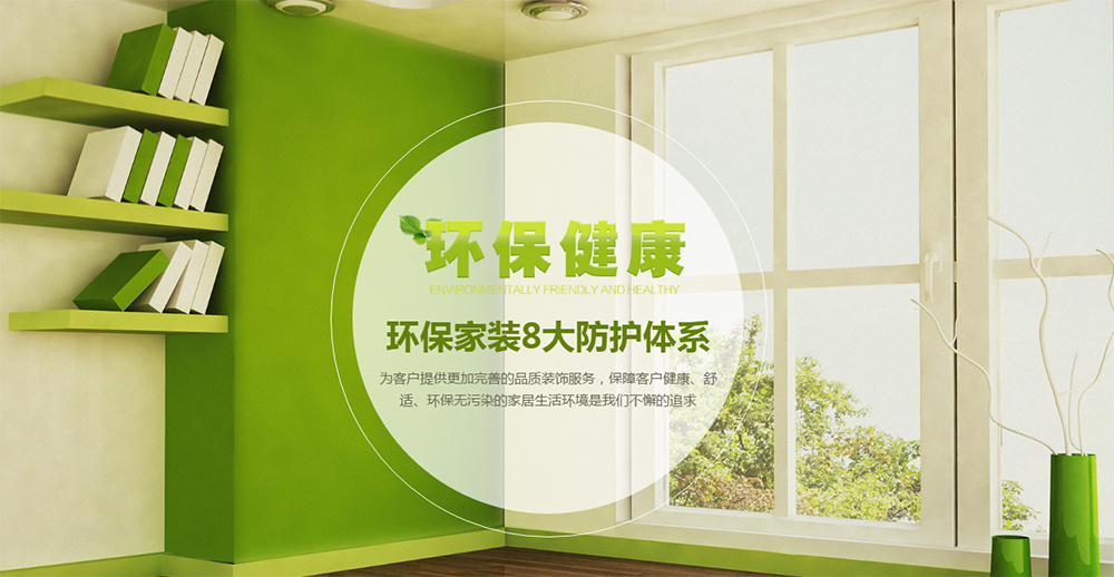 绿色环保材料应用，打造健康舒适生活空间