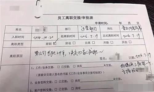 职场新人辛酸历程，工作18天离职竟倒贴38元