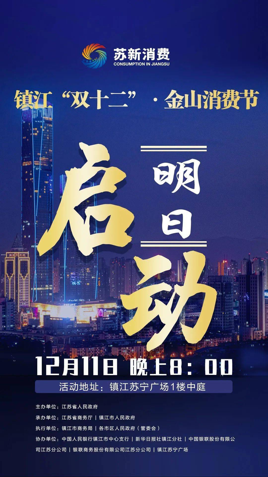 江苏发放千万消费券助力经济复苏，提振消费信心行动启动