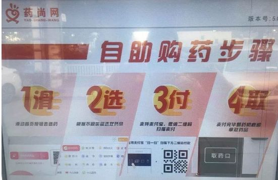 自动售药机进驻社区，夜间购药需求的新时代解决方案