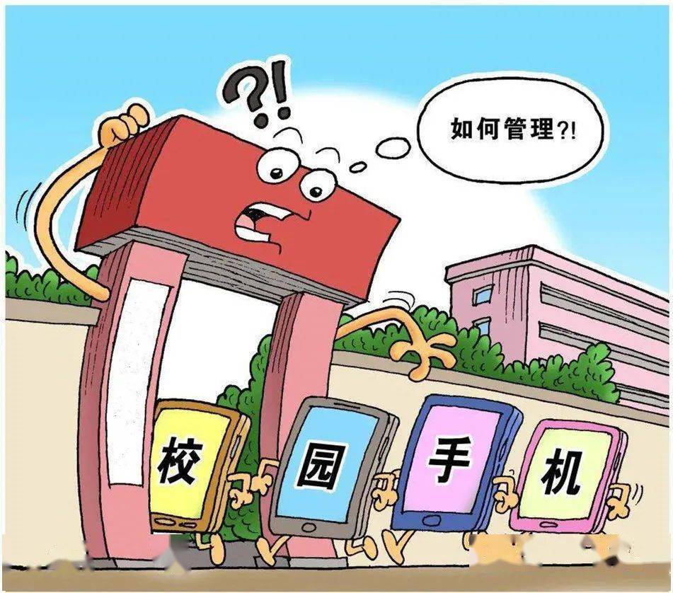 校园手机管理方案试行，提高学生注意力，优化学习环境