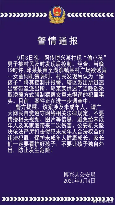 山东新泰女孩遭性侵事件引发社会关注与正义的强烈呼声