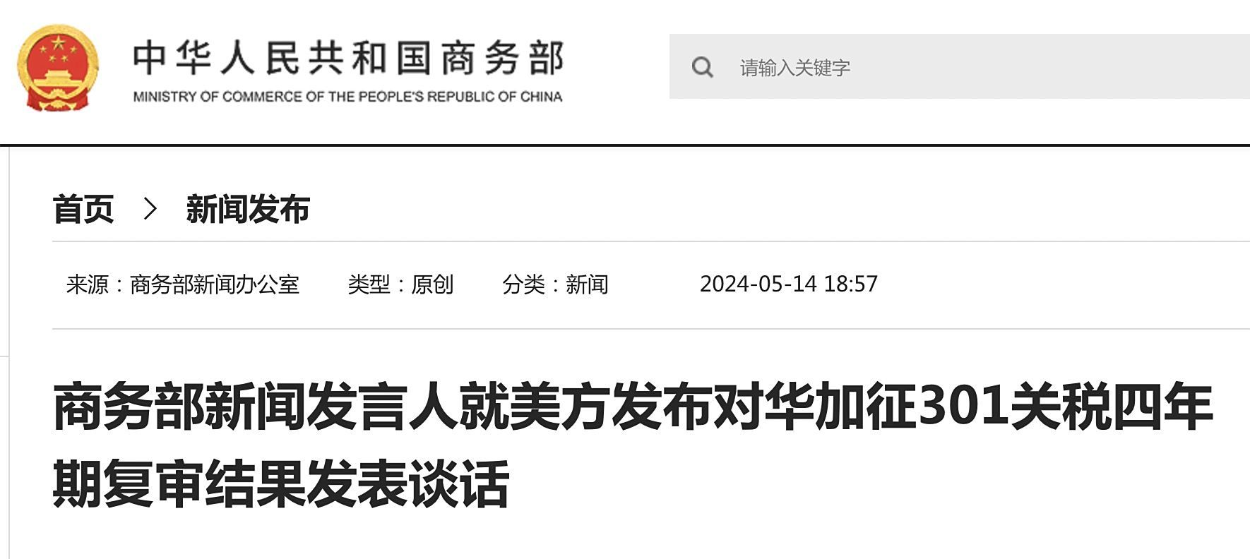 商务部回应美国对华301关税，中国的立场与应对策略解析