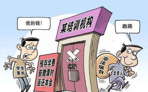 中小学校外培训机构整顿与学费退还问题的深度解析