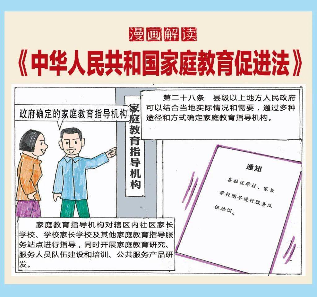 家庭教育法实施背景下的家校合作育人新阶段