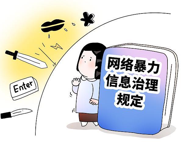 网络暴力频发呼唤数字治理体系的完善