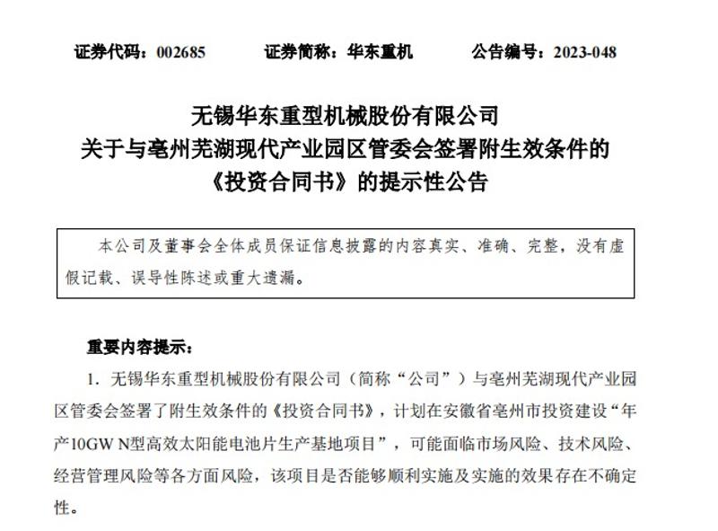 华东重机重组成功,详细解读解释定义_游戏版6.446