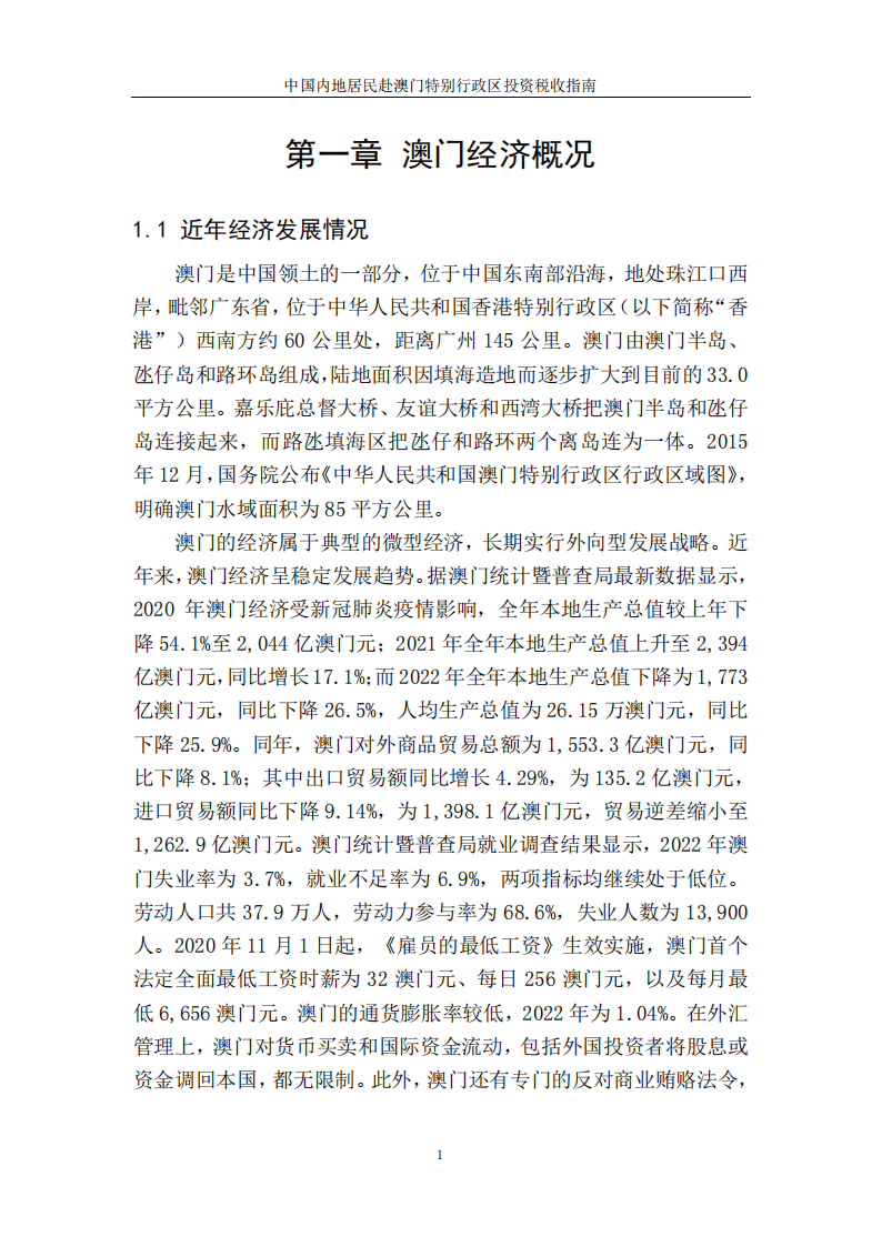 澳门最准的资料免费公开,平衡性策略实施指导_网红版24.485