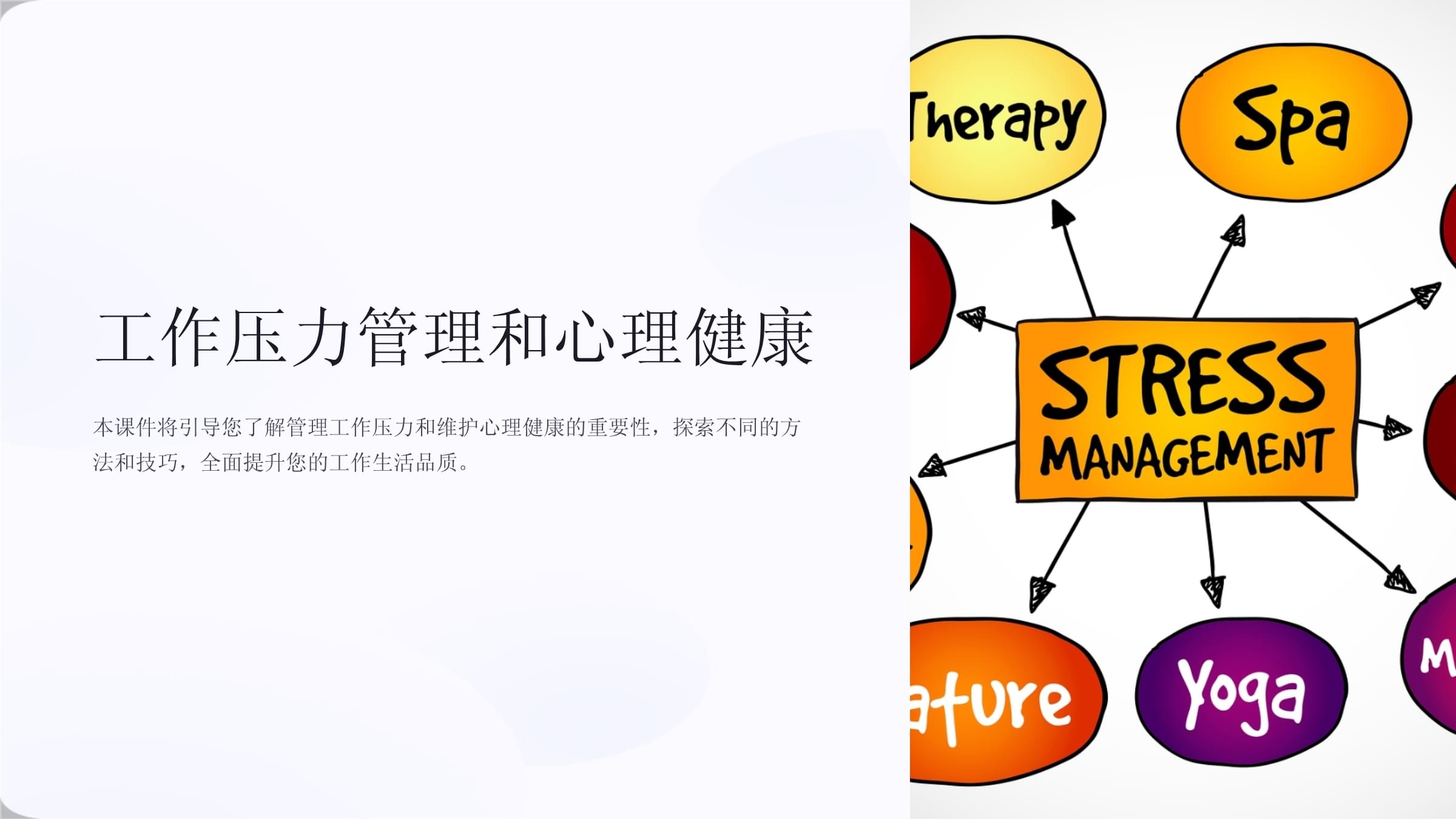 心理压力管理的有效方法与技巧