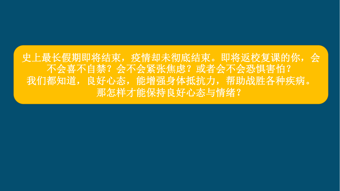 情绪控制对增强整体免疫力的影响