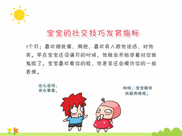 幼儿社交技能早期培养策略与方法探讨