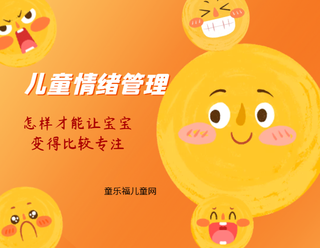 宝宝情绪管理的有效方法与技巧