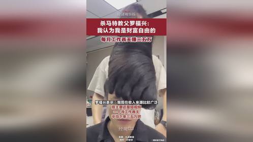 杀马特教父的财富之路揭秘