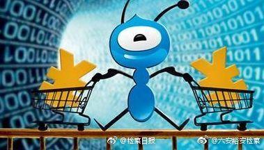 蚂蚁集团回应借壳上市传闻