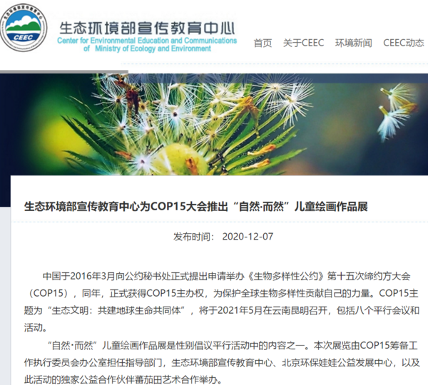 生物多样性保护的国际合作重点领域探究