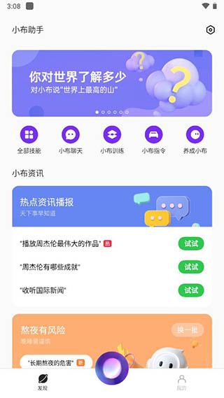 智能语音助手普及对日常生活的影响探究