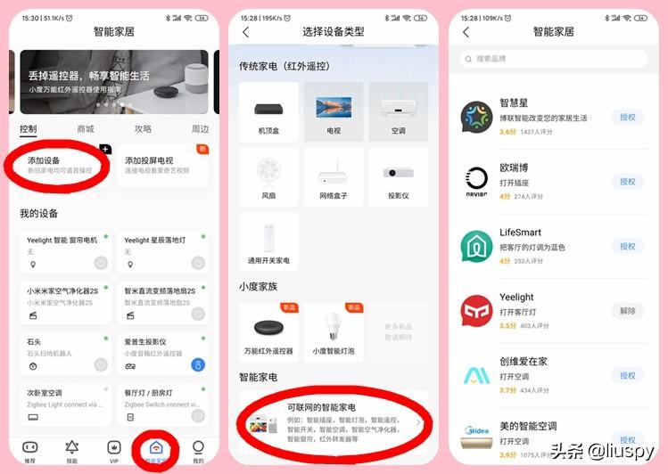 智能家居设备语音控制，日常生活轻松化标题