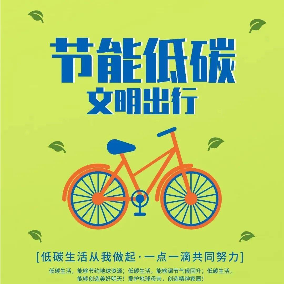 绿色交通工具助力城市绿色出行计划推进
