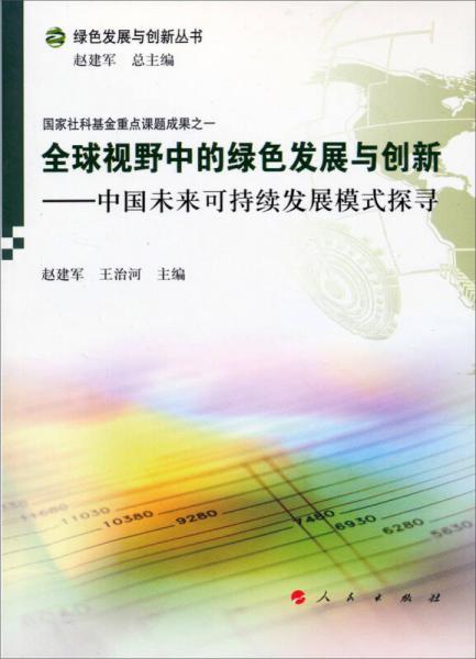 绿色创新引领企业可持续发展之道