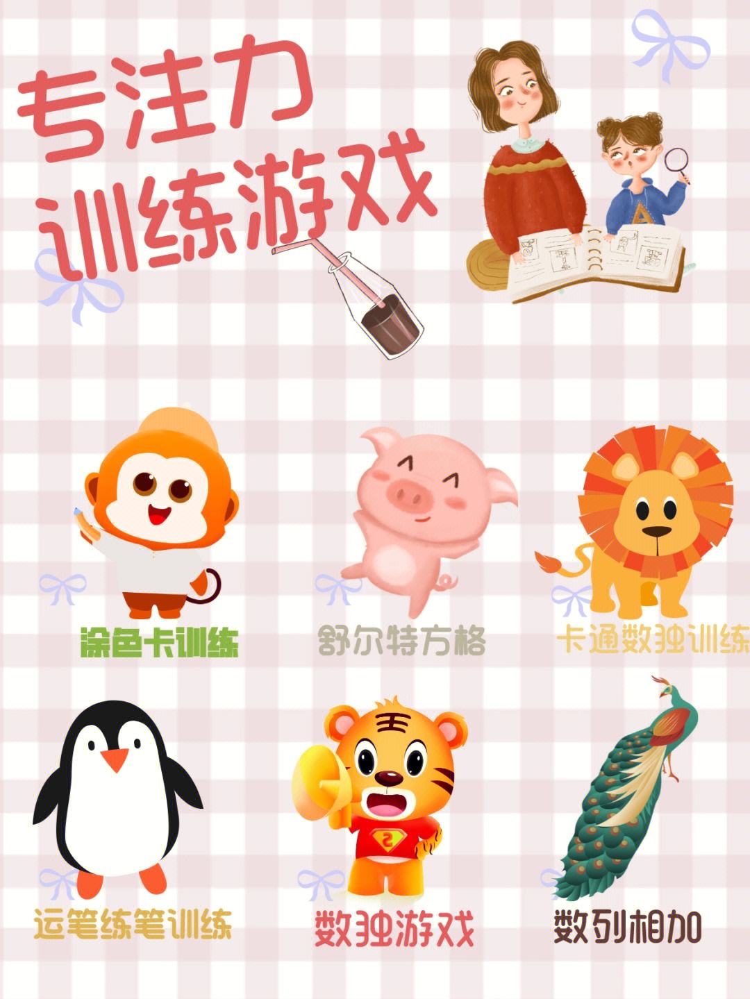 培养孩子专注力的趣味游戏集锦