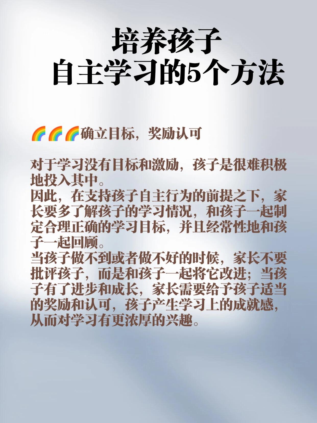 提升孩子自主学习能力的有效策略