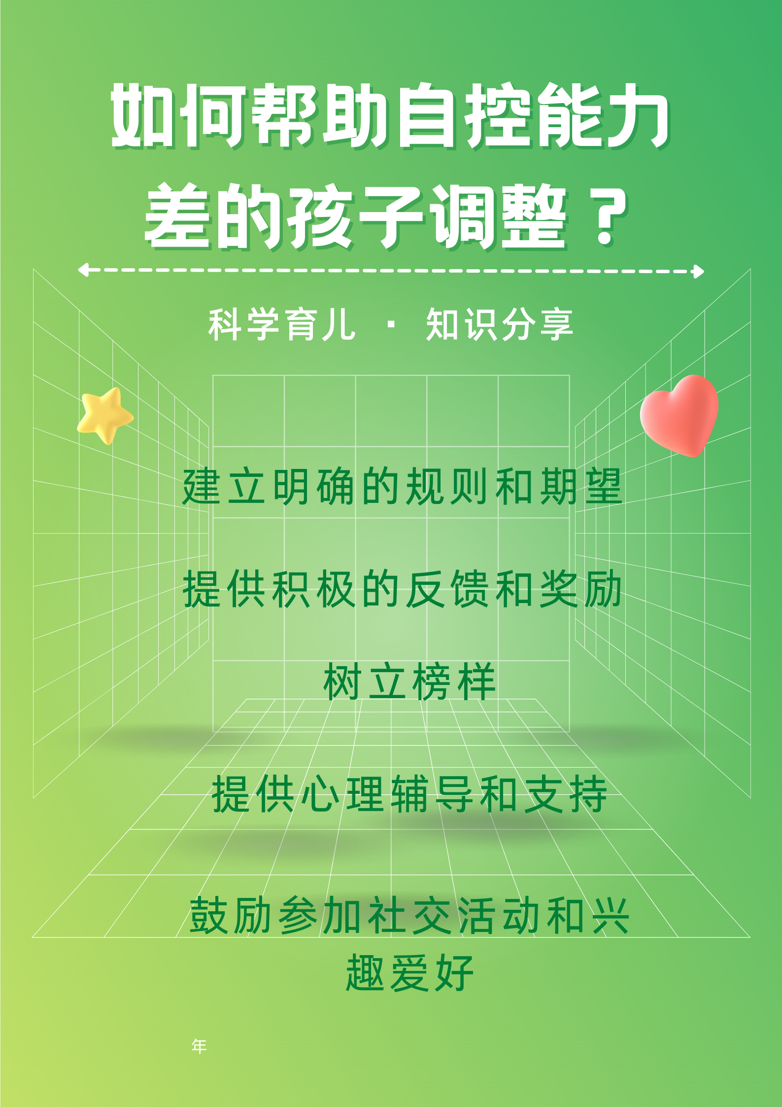 如何提升孩子的自我调节能力？家长引导是关键！