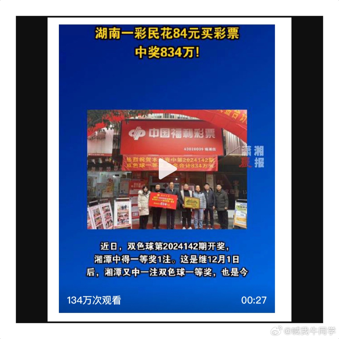 男子二十元彩票投资，意外斩获八百万大奖