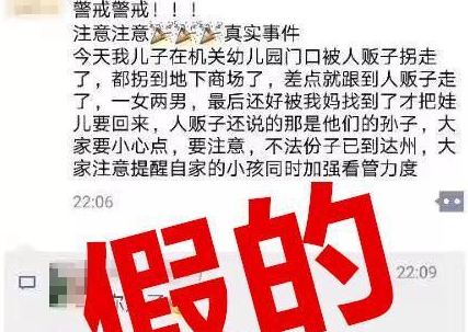 武汉人贩子谣言遭严厉惩处，智者止谣
