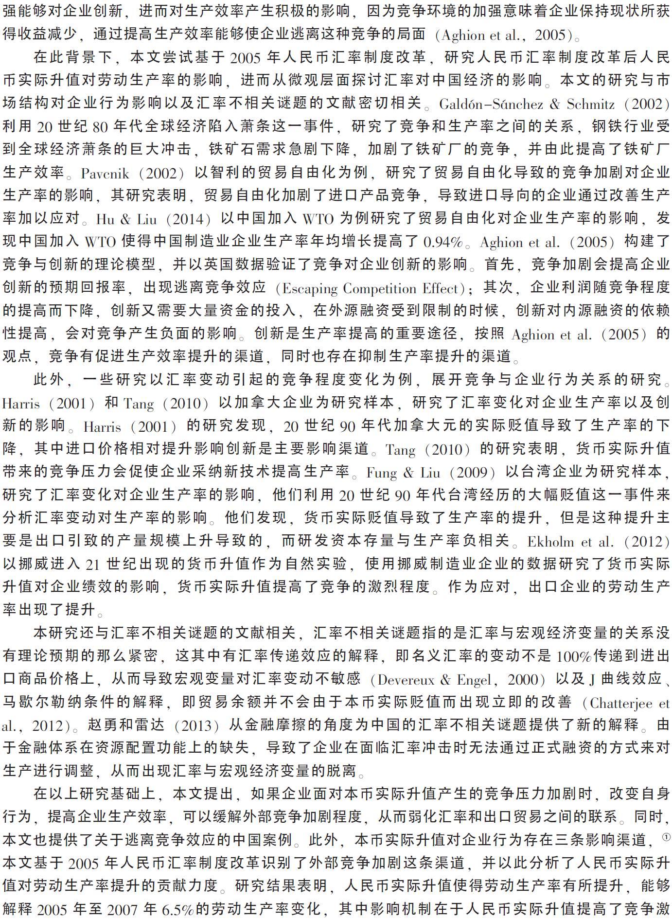 汇率波动对国际贸易的深刻影响分析