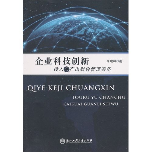 技术创新对企业财务管理的影响分析