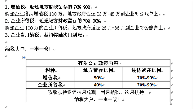 企业税务规划策略，降低成本负担的有效路径