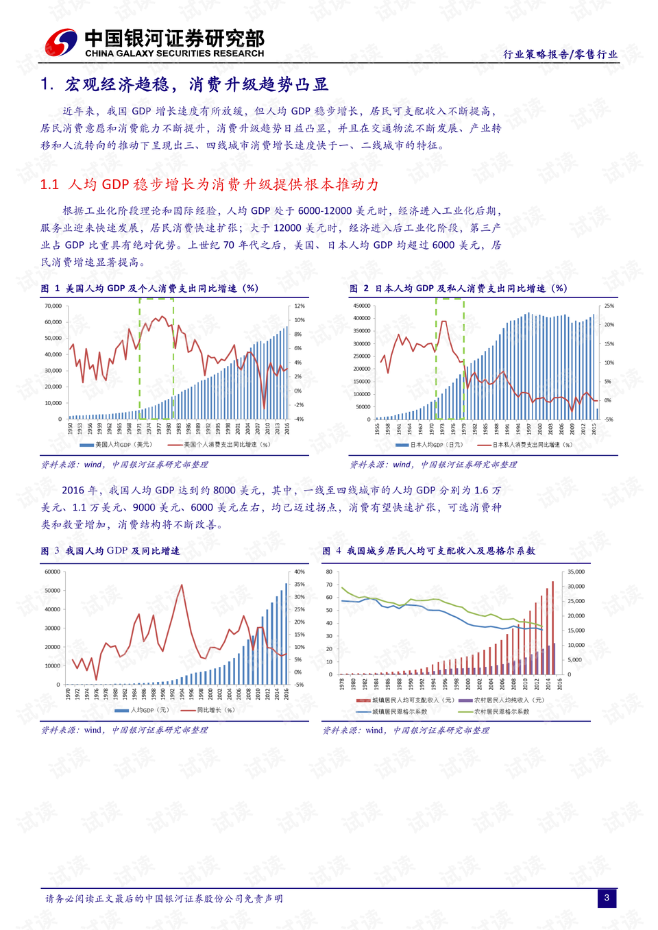 消费升级背景下的企业发展战略启示