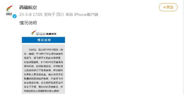 西藏航空一航班返航事件官方通报处理结果