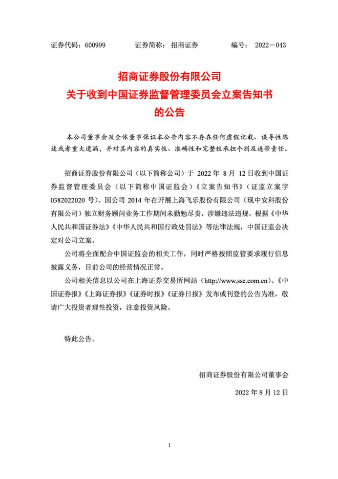 中信招商等六家券商监管罚单风暴来袭，行业规范重塑警钟长鸣