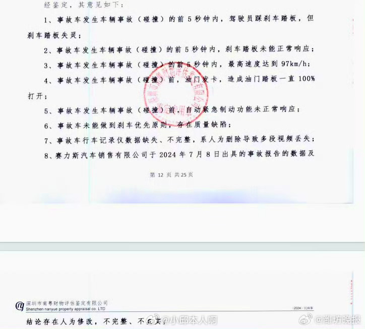问界M7刹车失灵事件揭秘，风波下的鉴定与公司应对策略