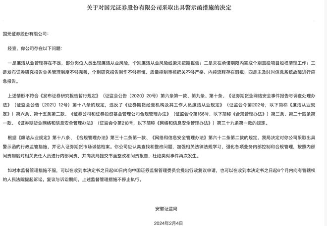 国元证券投行总经理被查引发行业震荡与反思