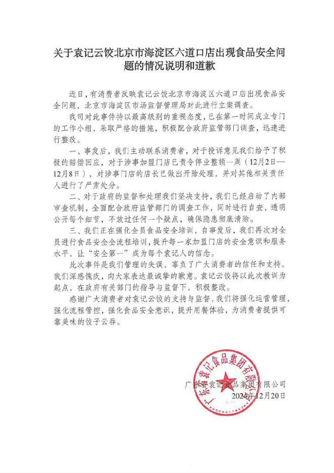 袁记云饺云吞面惊魂事件，食客吃出蚯蚓的惊险经历